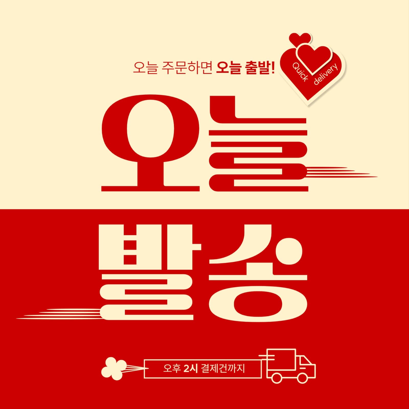 오늘발송