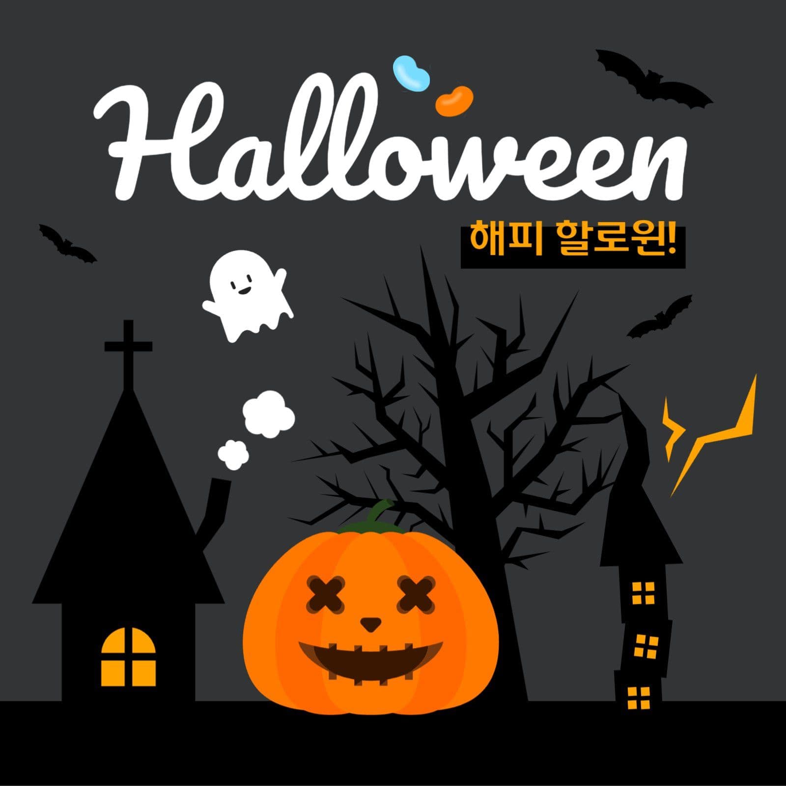 할로윈 게시물