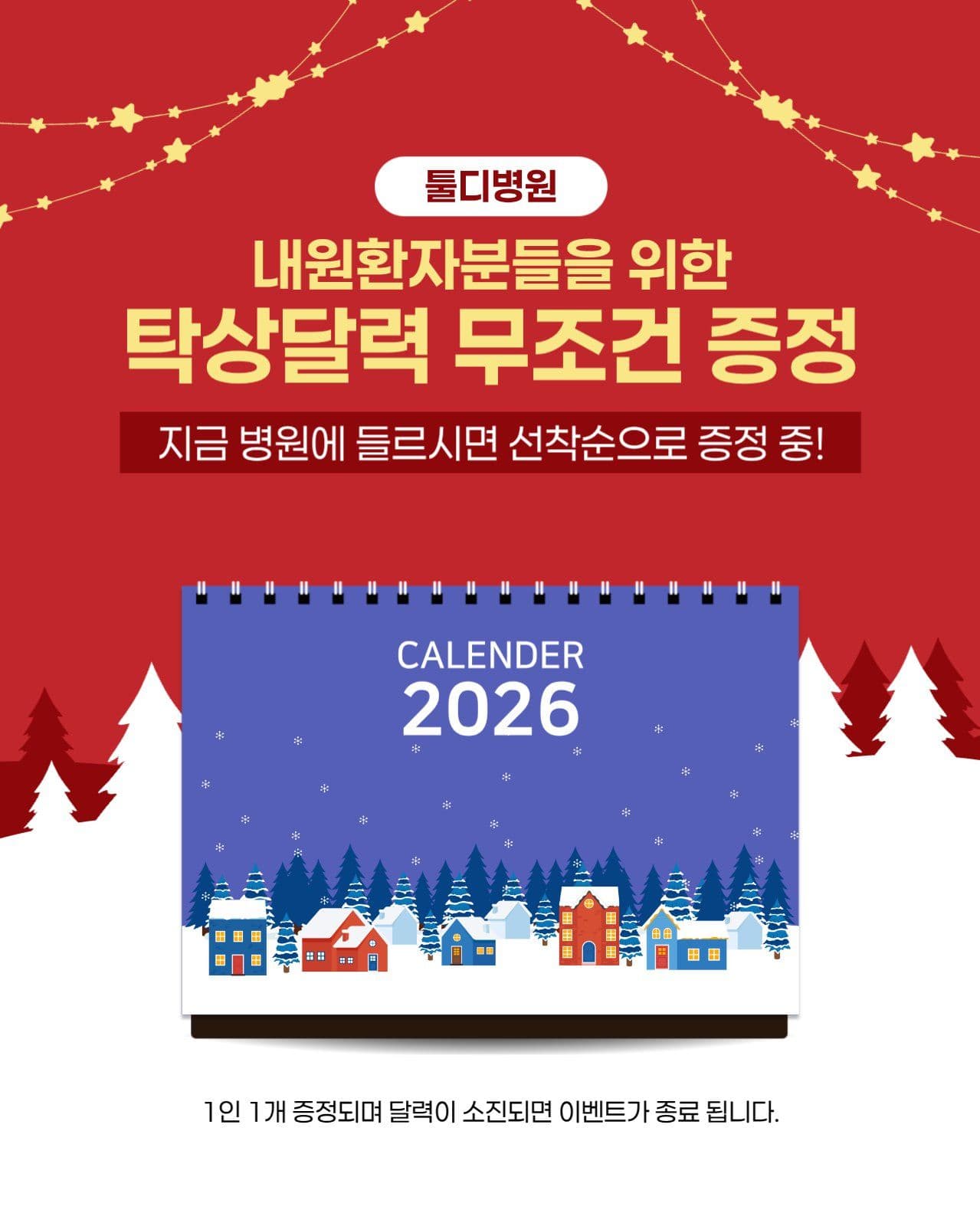 달력 증정 이벤트