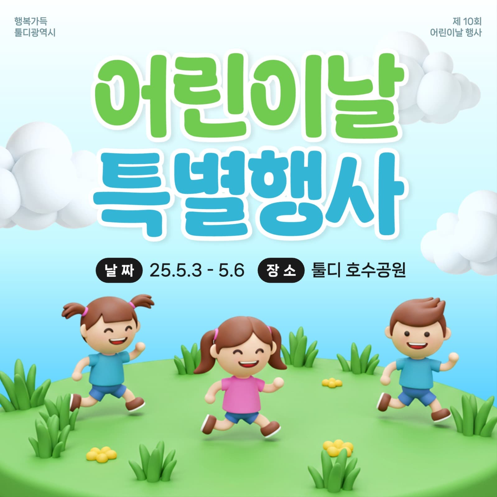 어린이날 특별행사