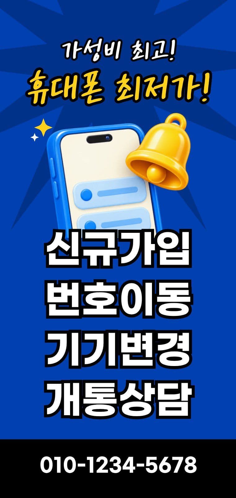 블루 휴대폰 매장 에어간판 에어간판챌린지