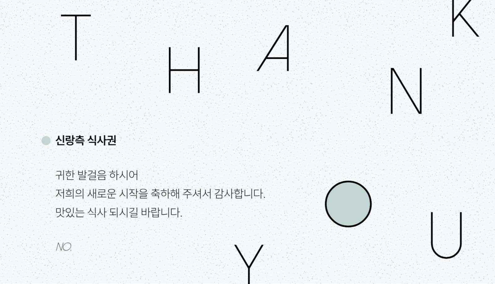 땡큐 심플한 결혼식 웨딩 식권