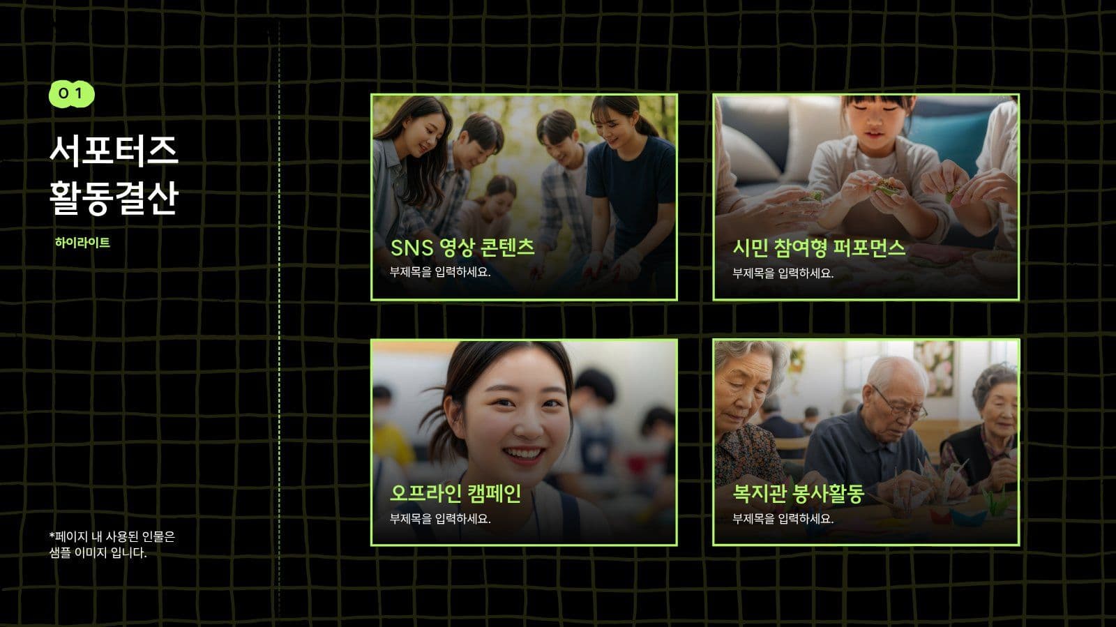 대학생 서포터즈 결산 해단식 피피티 Presentation Templates