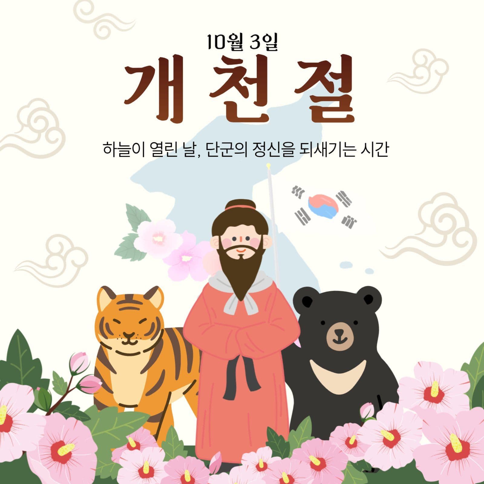 개천절_20250813