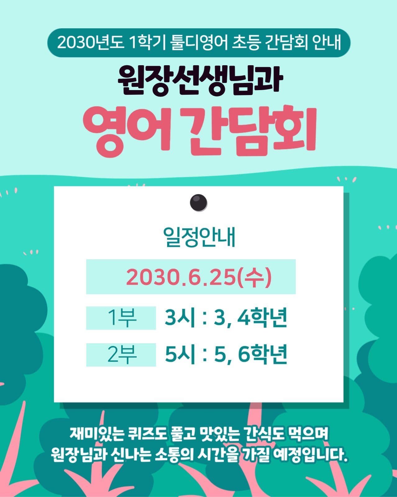 영어간담회회