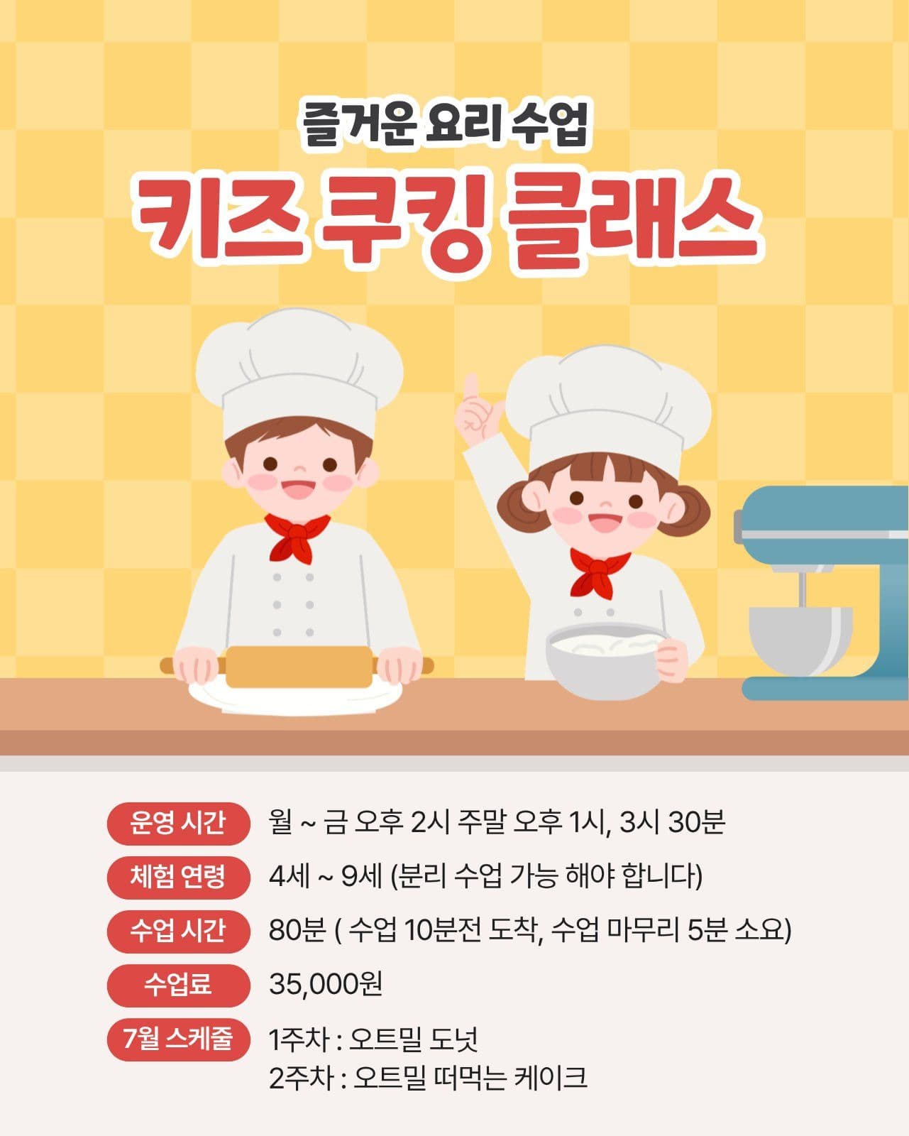 키즈 쿠킹 클래스