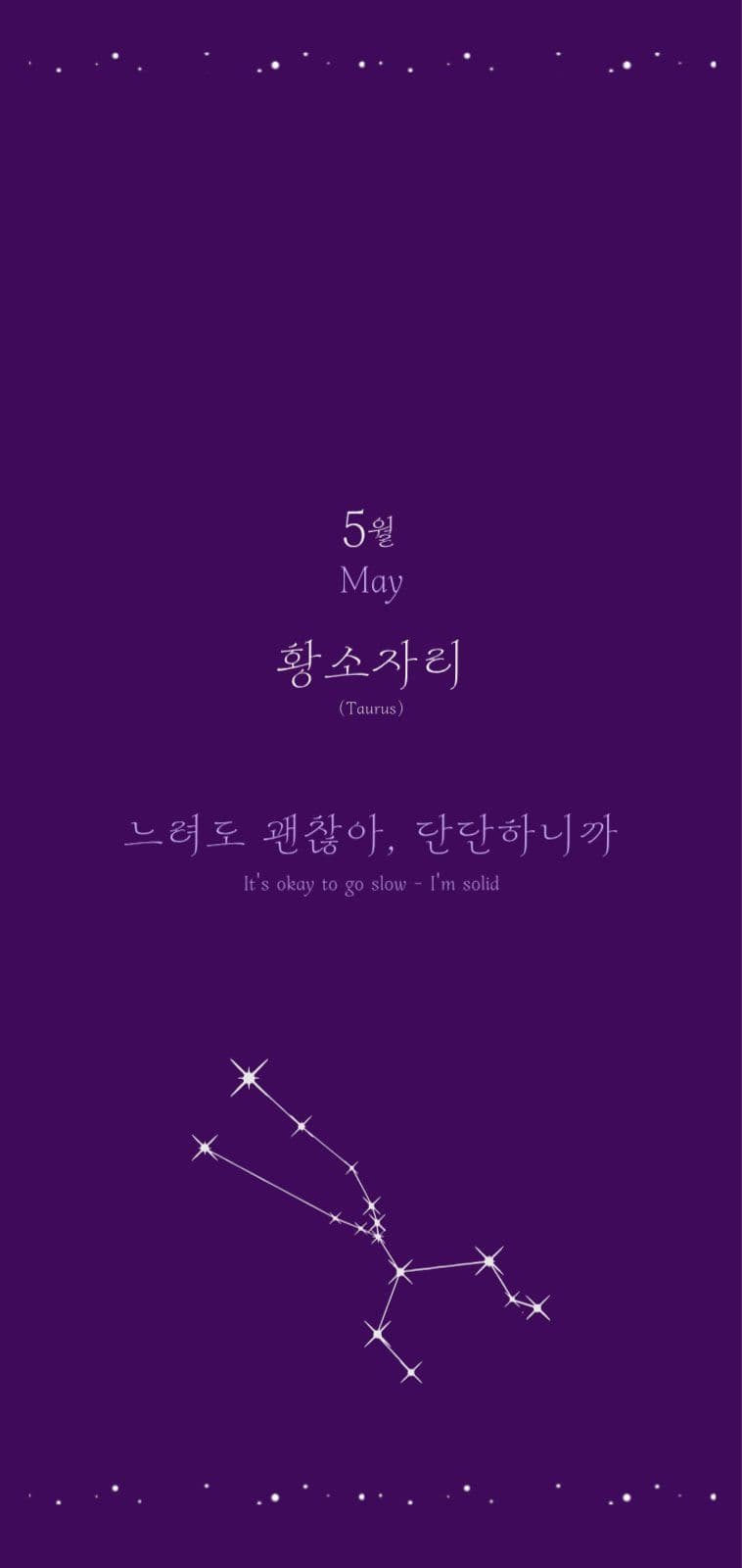 별자리 감성 배경화면(1~6월)