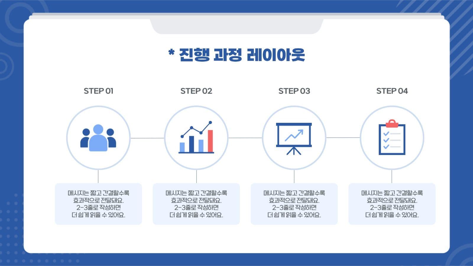 블루 비즈니스 프레젠테이션