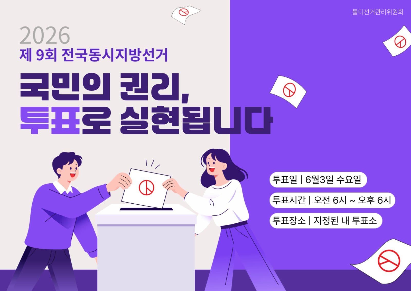 선거 포스터