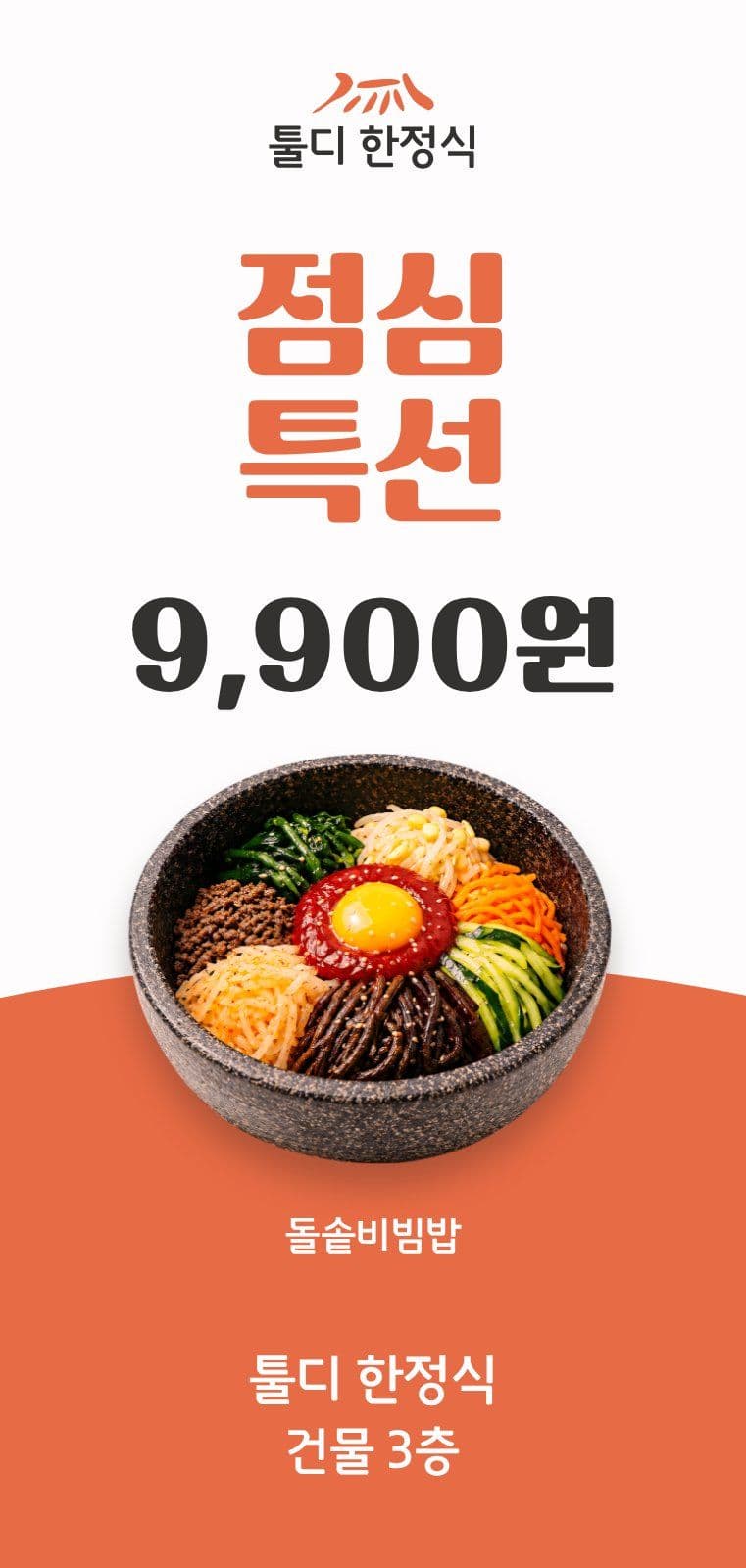 점심 특선 9,900원 에어간판 에어간판챌린지
