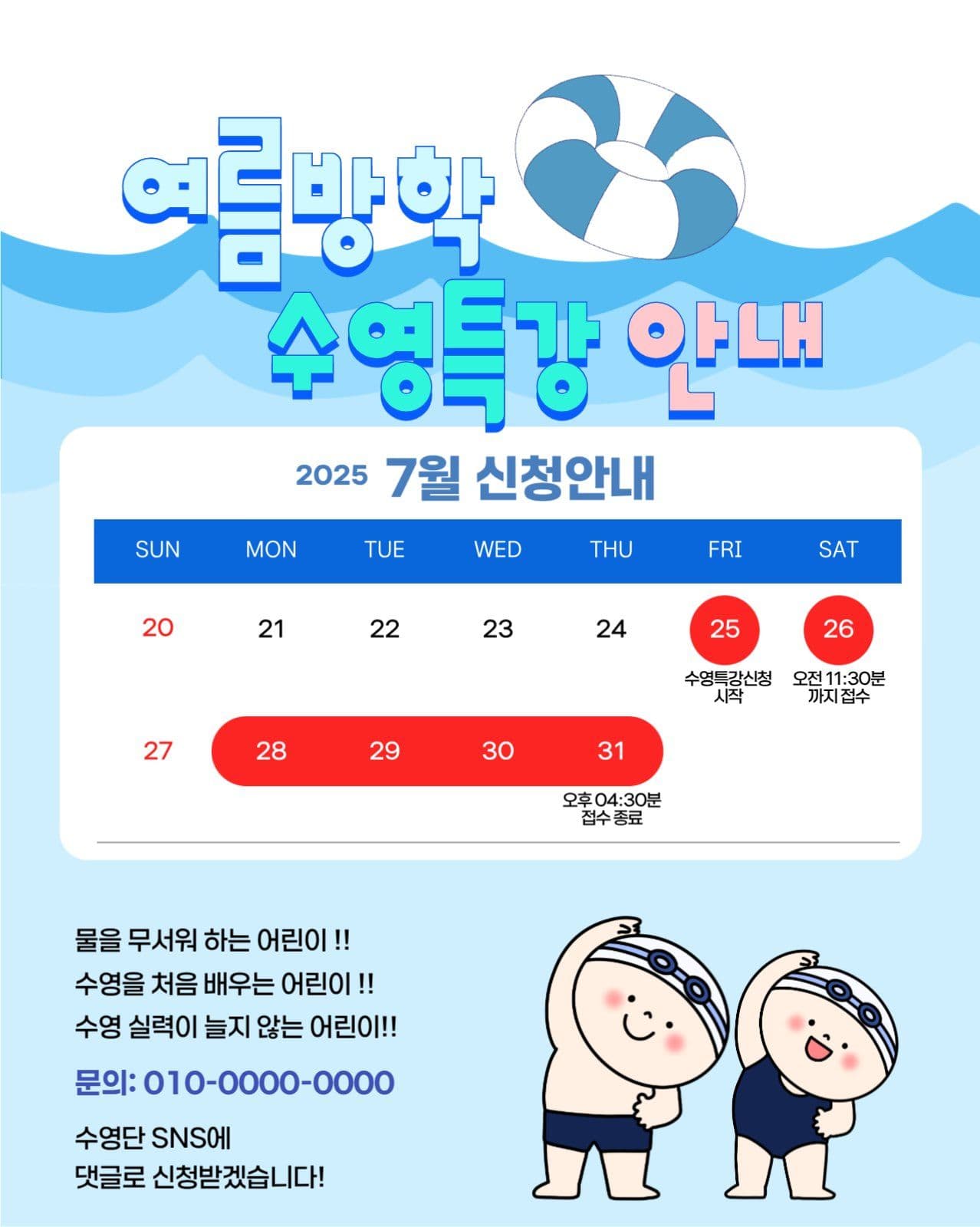 수영특강2