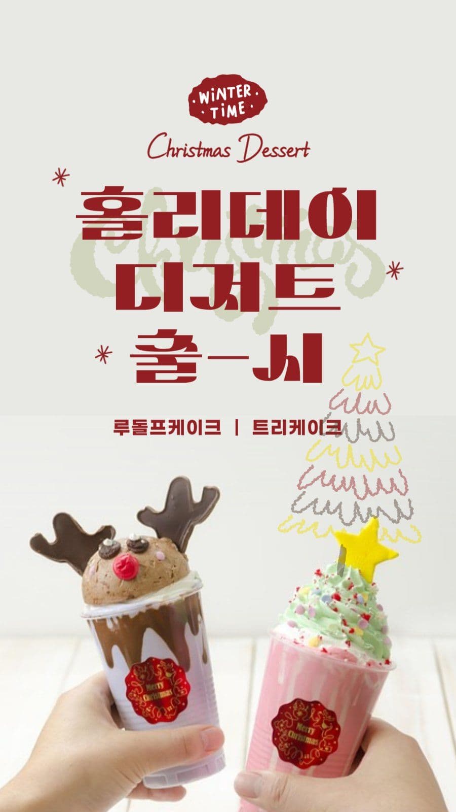 홀리데이 디저트 출시