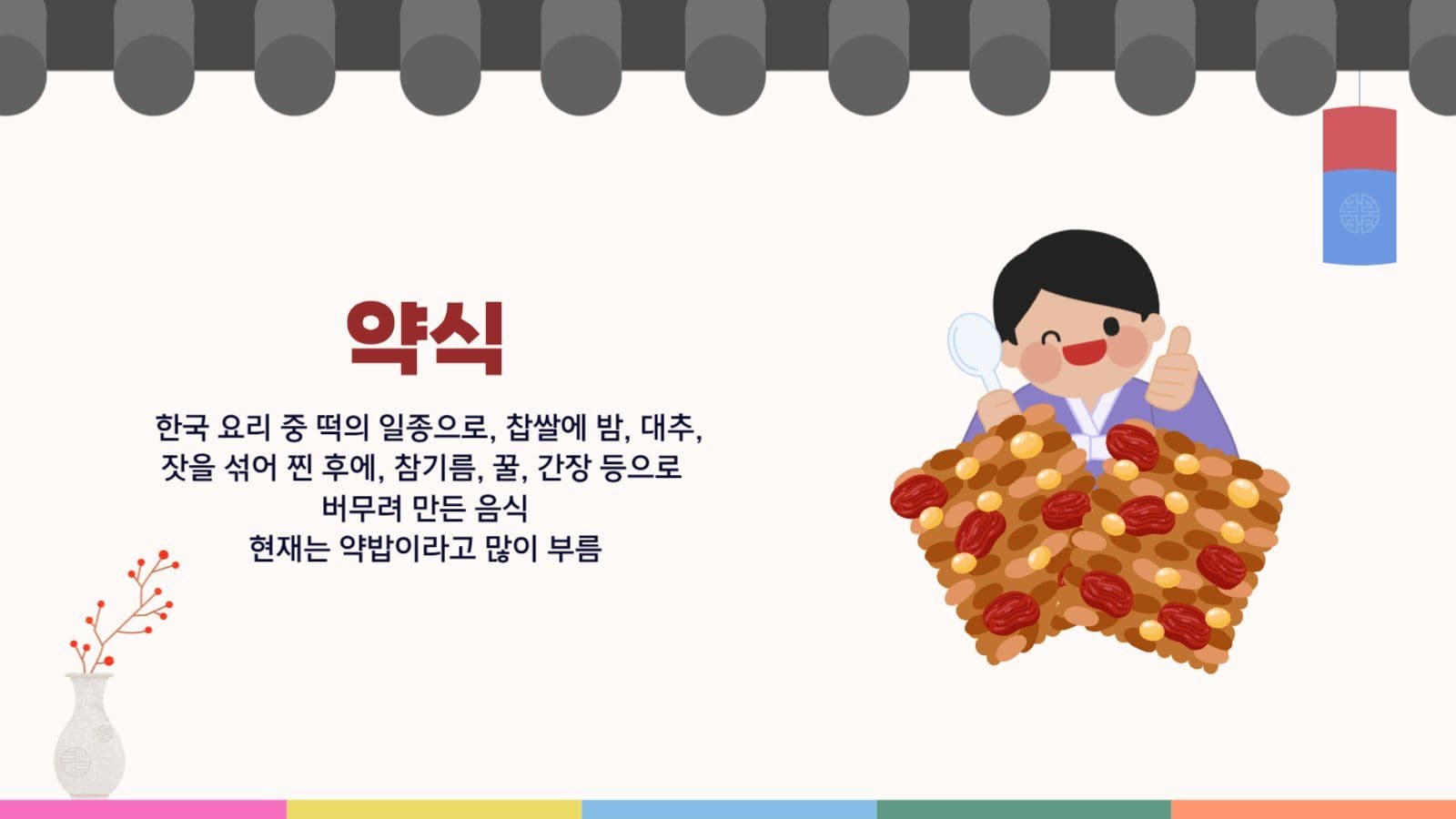 설날 대표 음식
