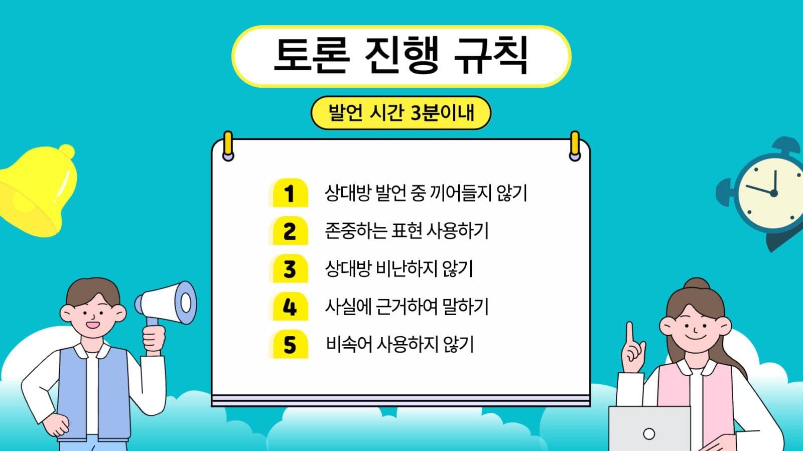 학급임원 토론회