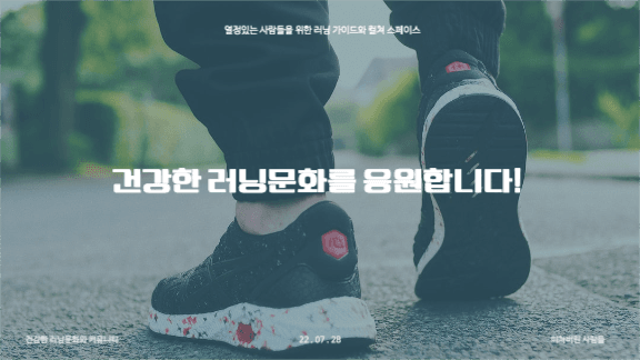 러닝 가이드와 문화 제안 프레젠테이션