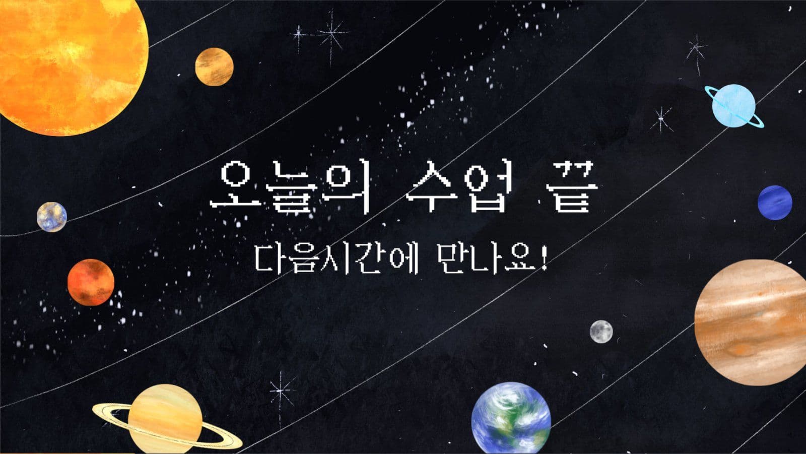 지구과학 태양계와 행성 교육자료