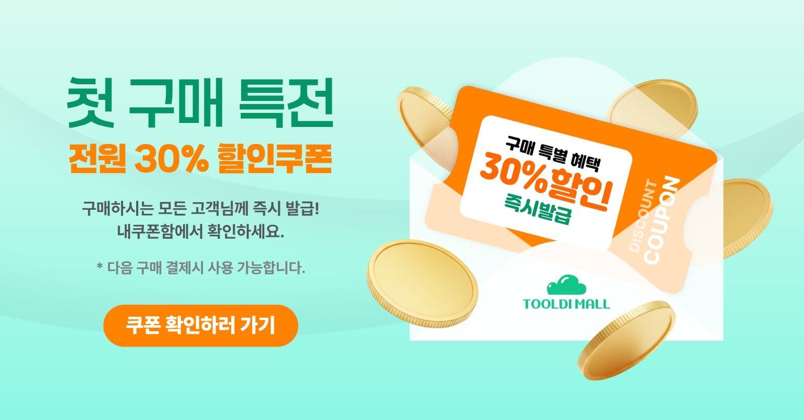 할인 쿠폰 이벤트 웹베너