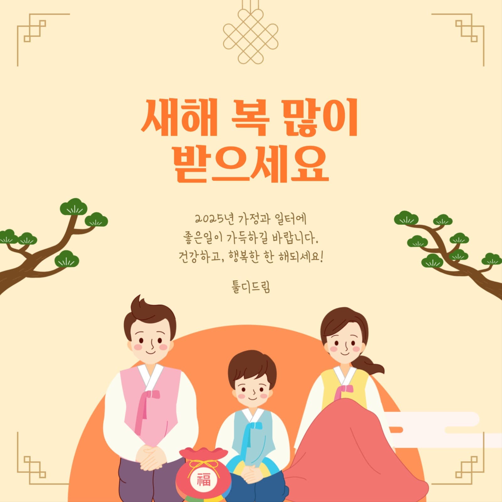 새해 복 많이 받으세요