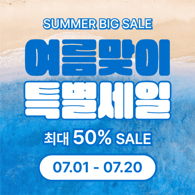 여름맞이 특별세일 (인스타)