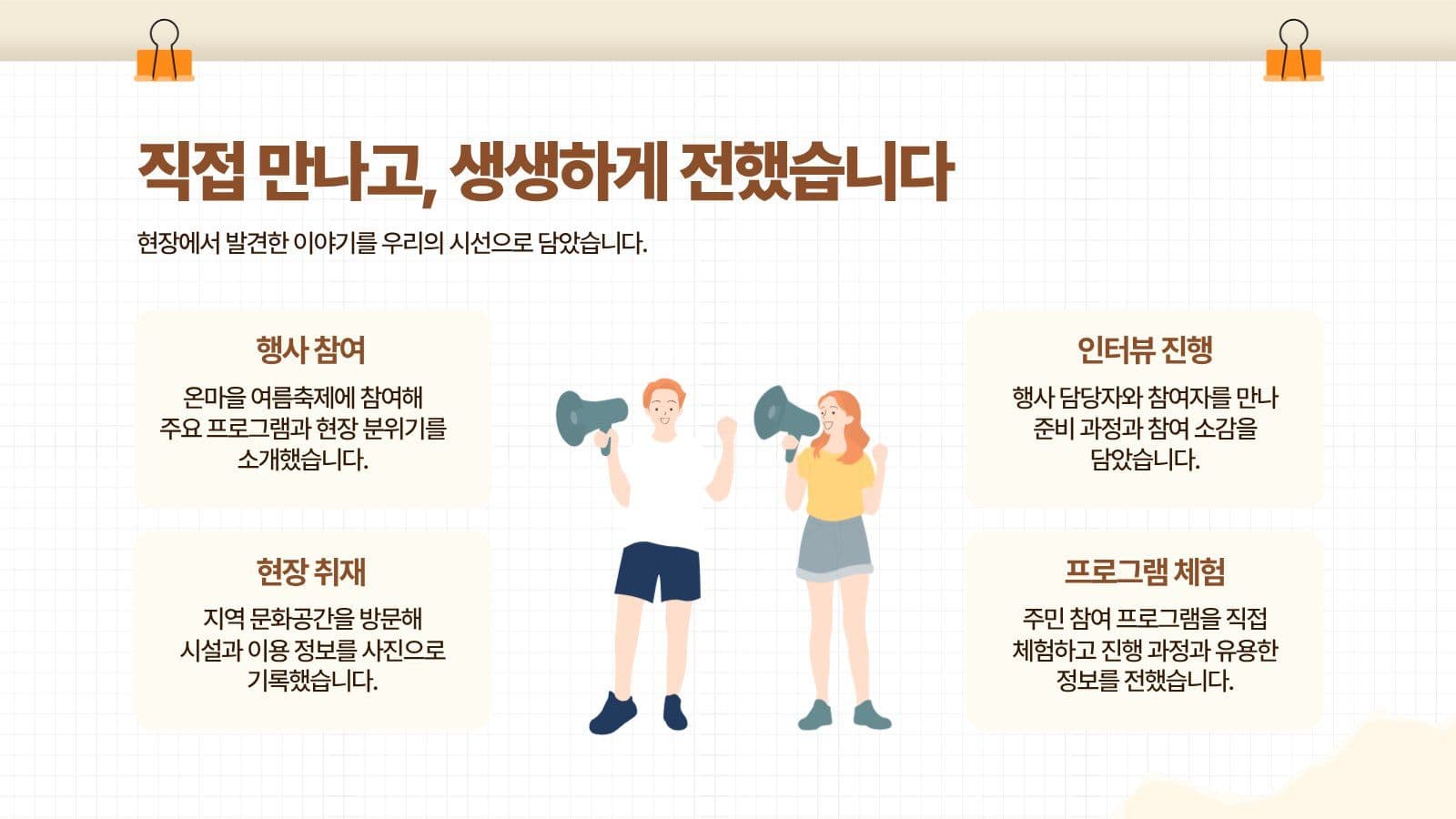 베이지색 서포터즈 활동 보고서 대학생 프레젠테이션 템플릿