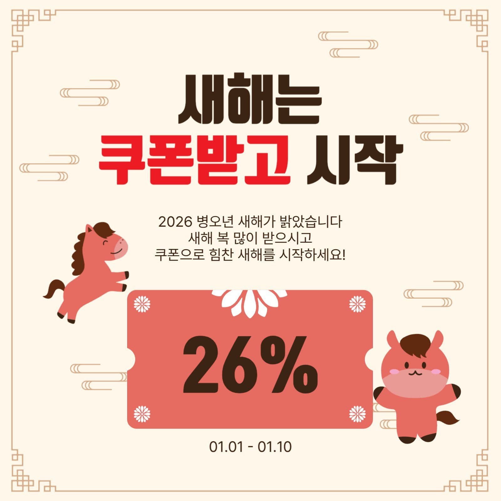 새해쿠폰