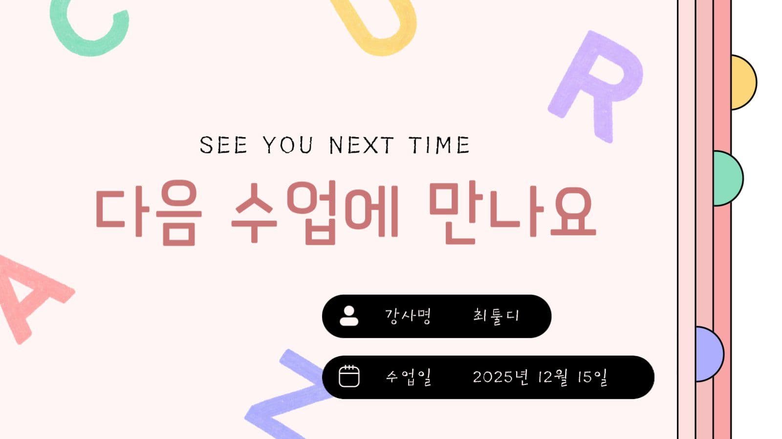 분홍색의 온라인 영어 수업 PPT