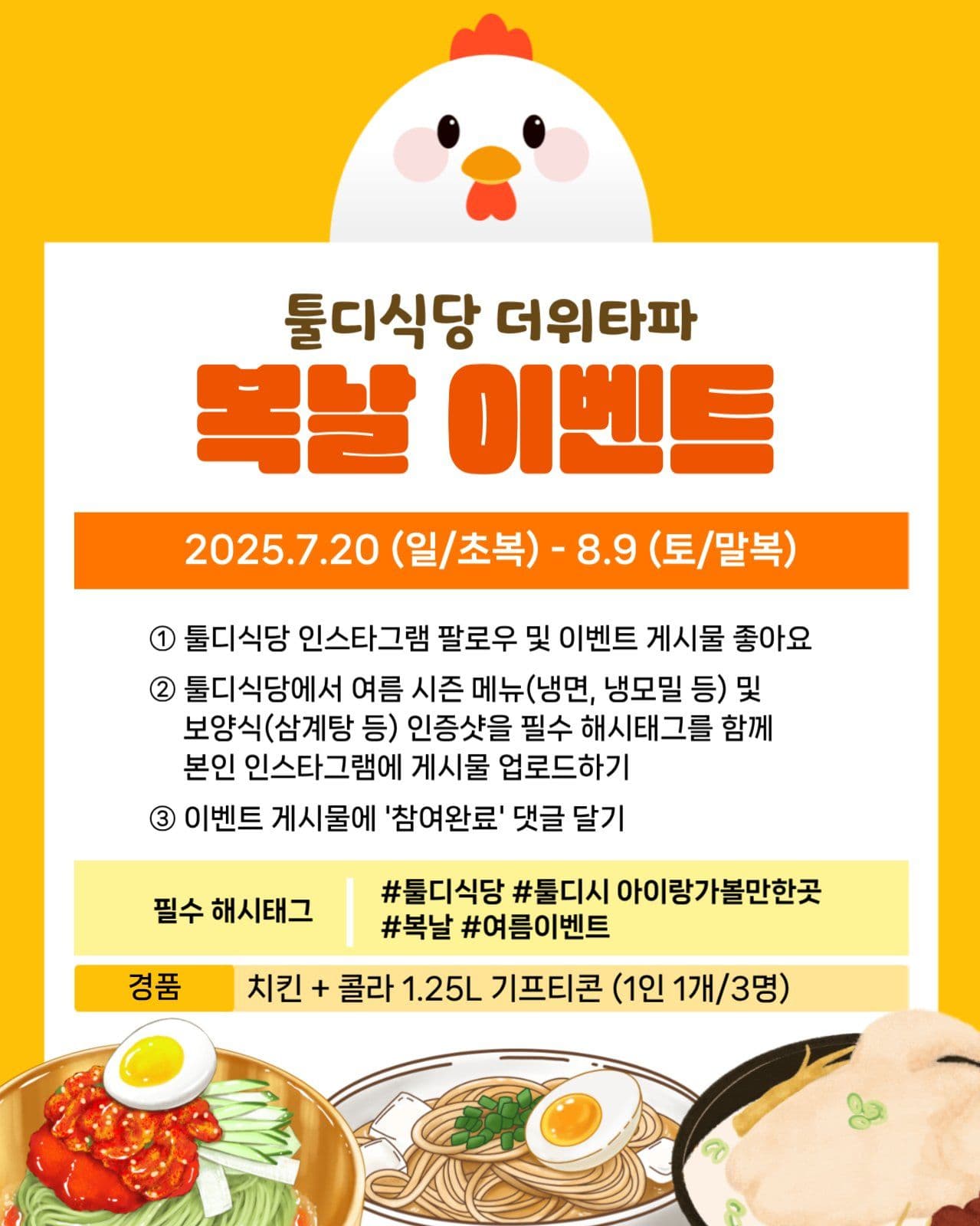 복날이벤트