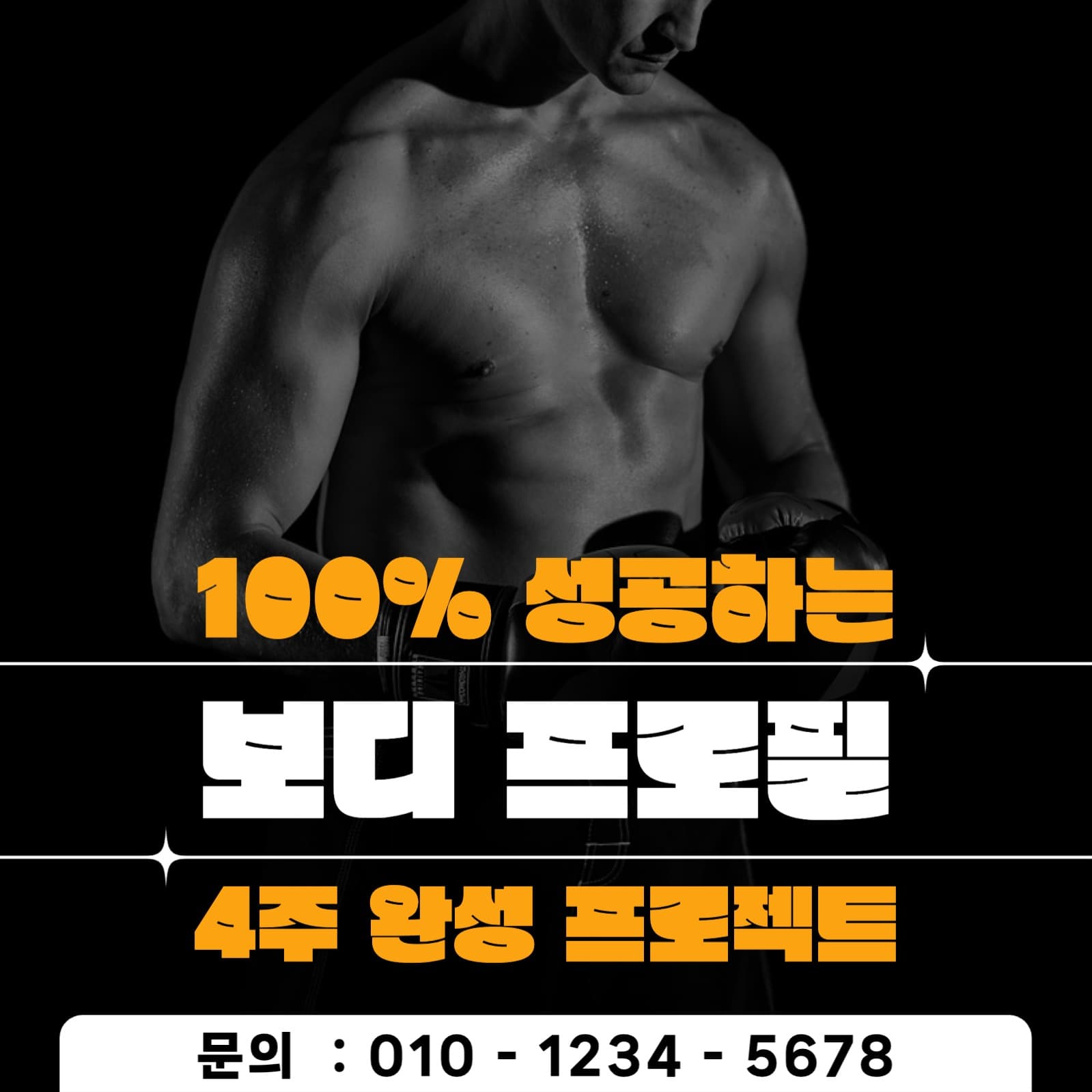 보디 프로필 프로젝트 인스타그램