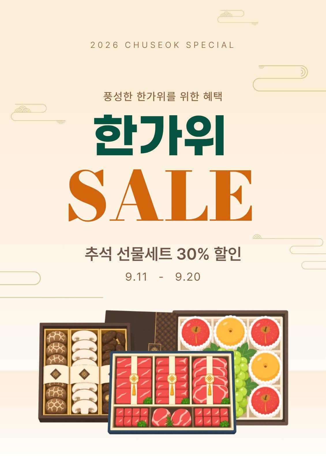 한가위 선물세트 sale