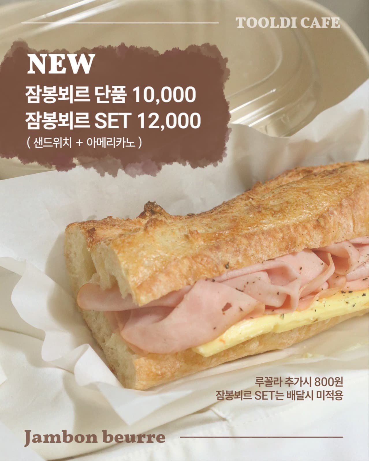 샌드위치 신메뉴 포스터
