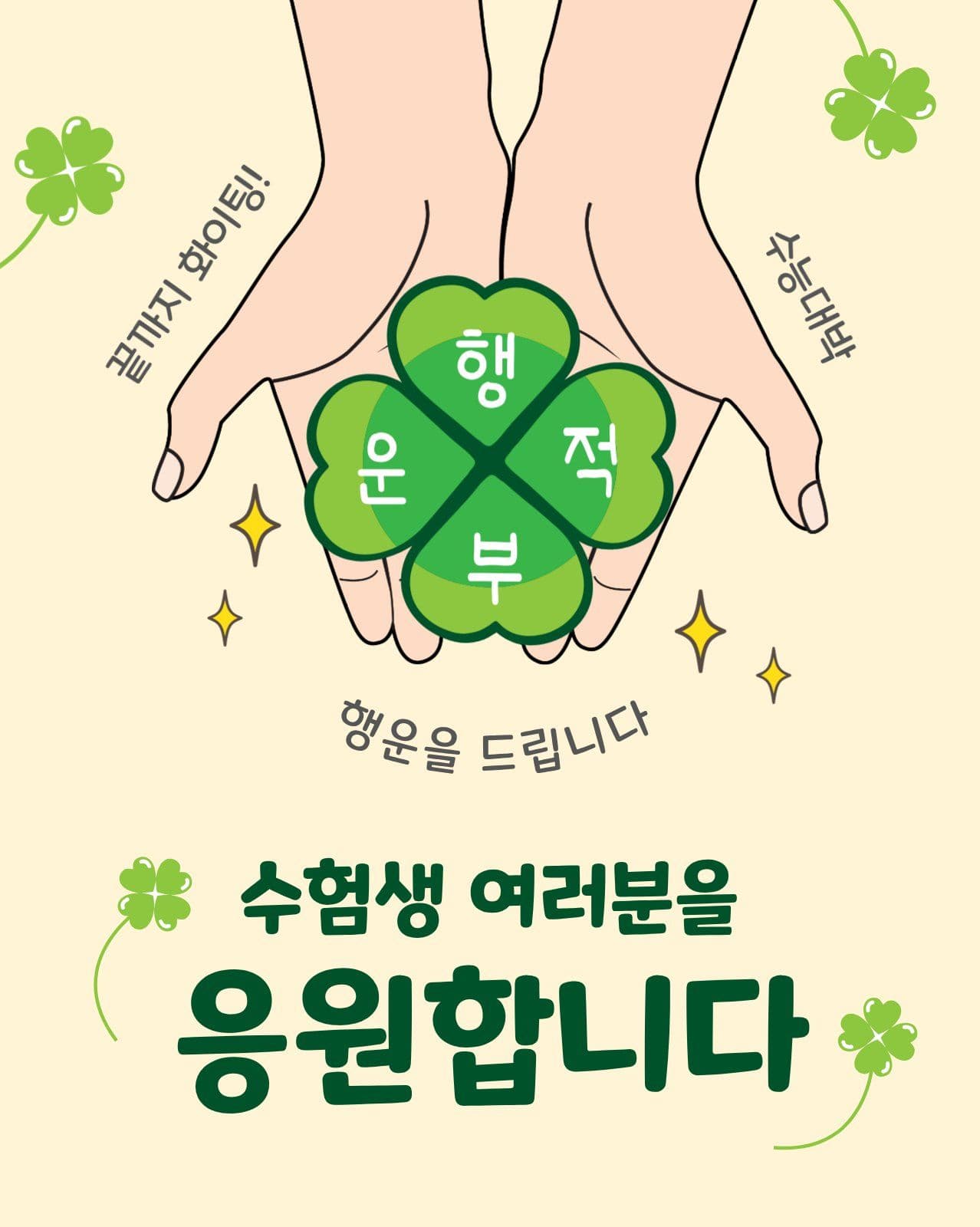 수능응원행운드림 수험생 수학 시험 템플릿으로 시험지 만들기
