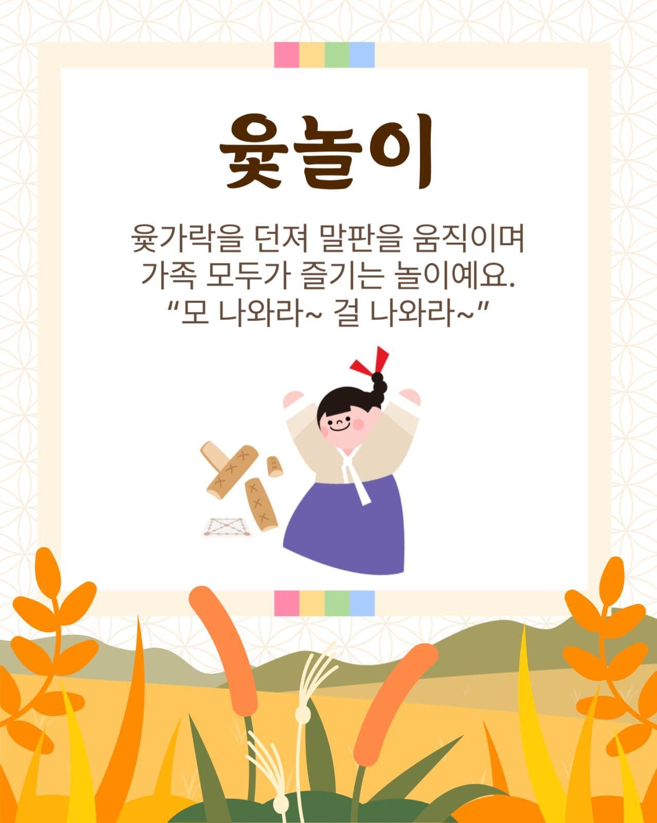 추석에 즐기는 전통놀이 소개 카드뉴스