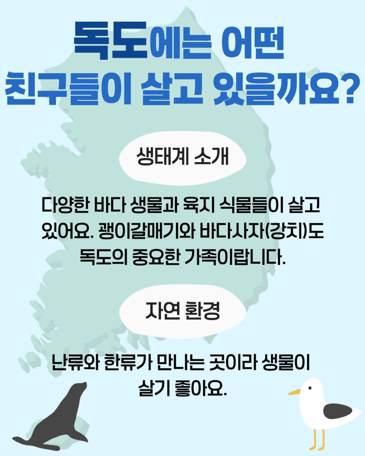 독도의 날