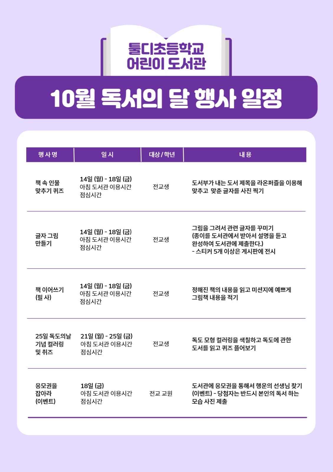 독서의 달 행사일정