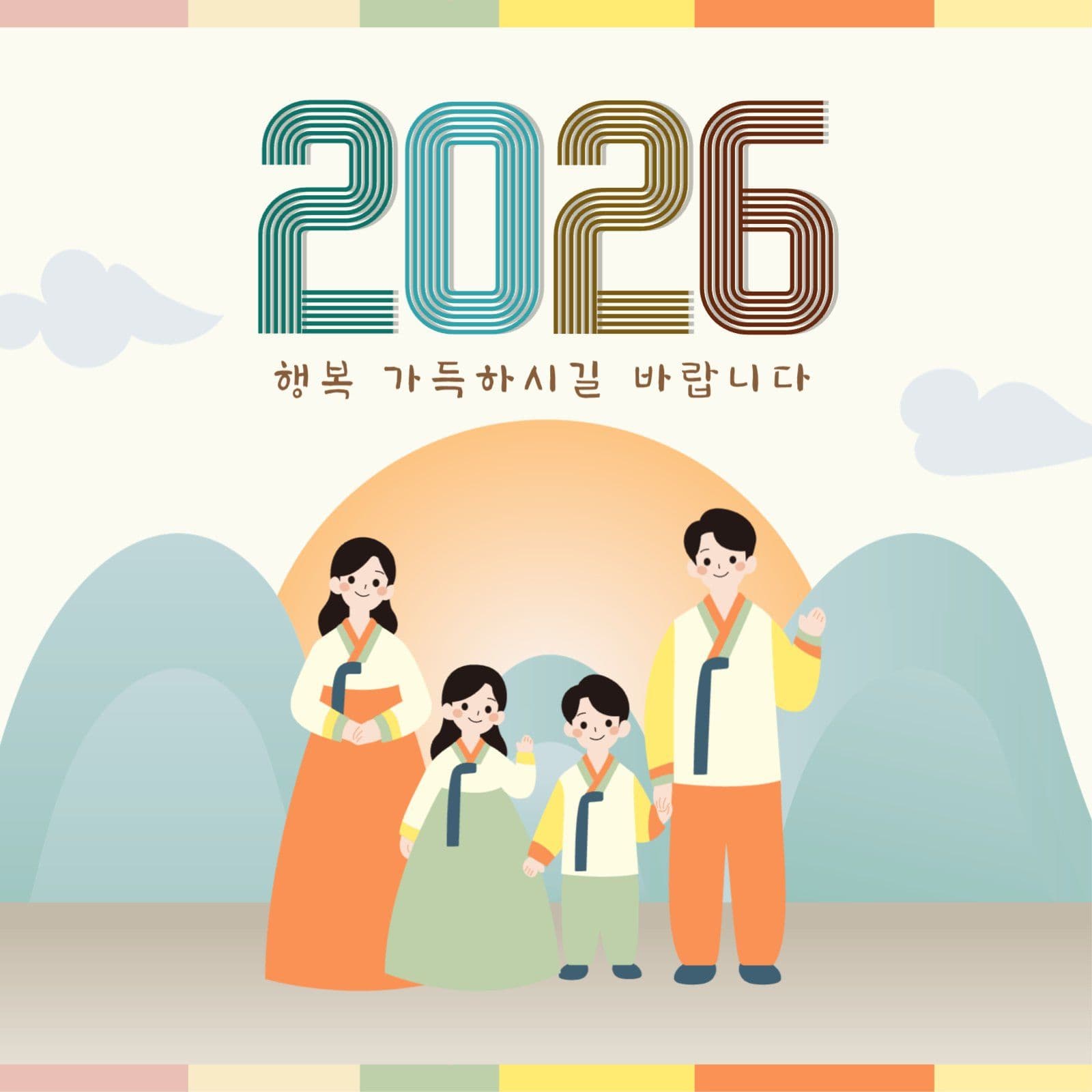 2026년 신년인사 연하장