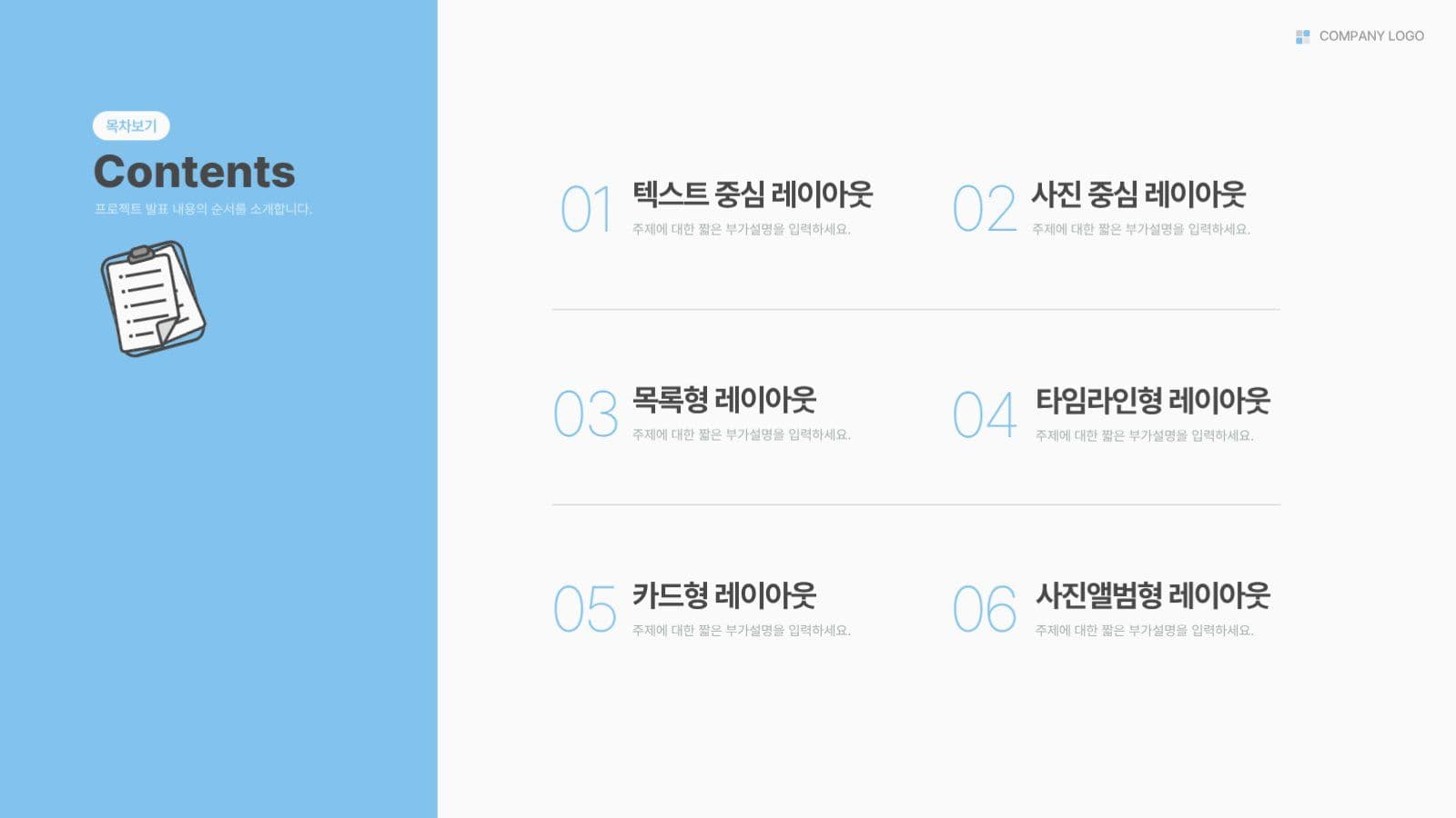깔끔 다양한 레이아웃 PPT 템플릿