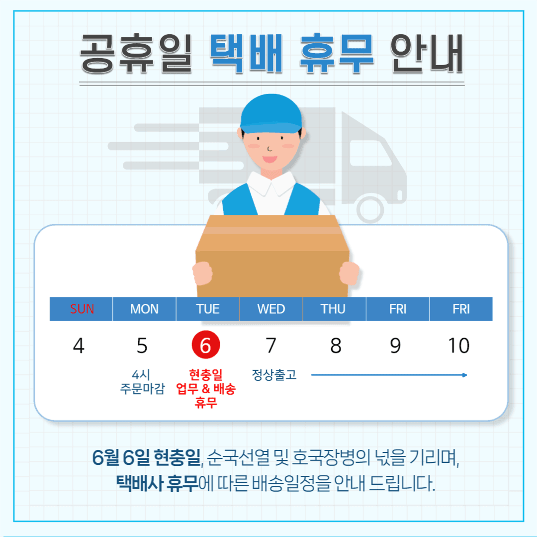 택배휴무