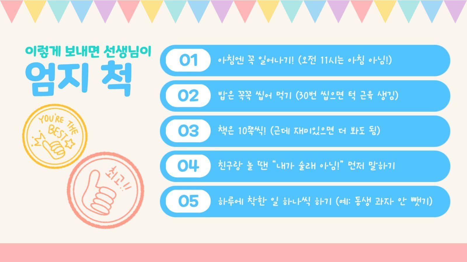 초1 여름방학 안내 PPT