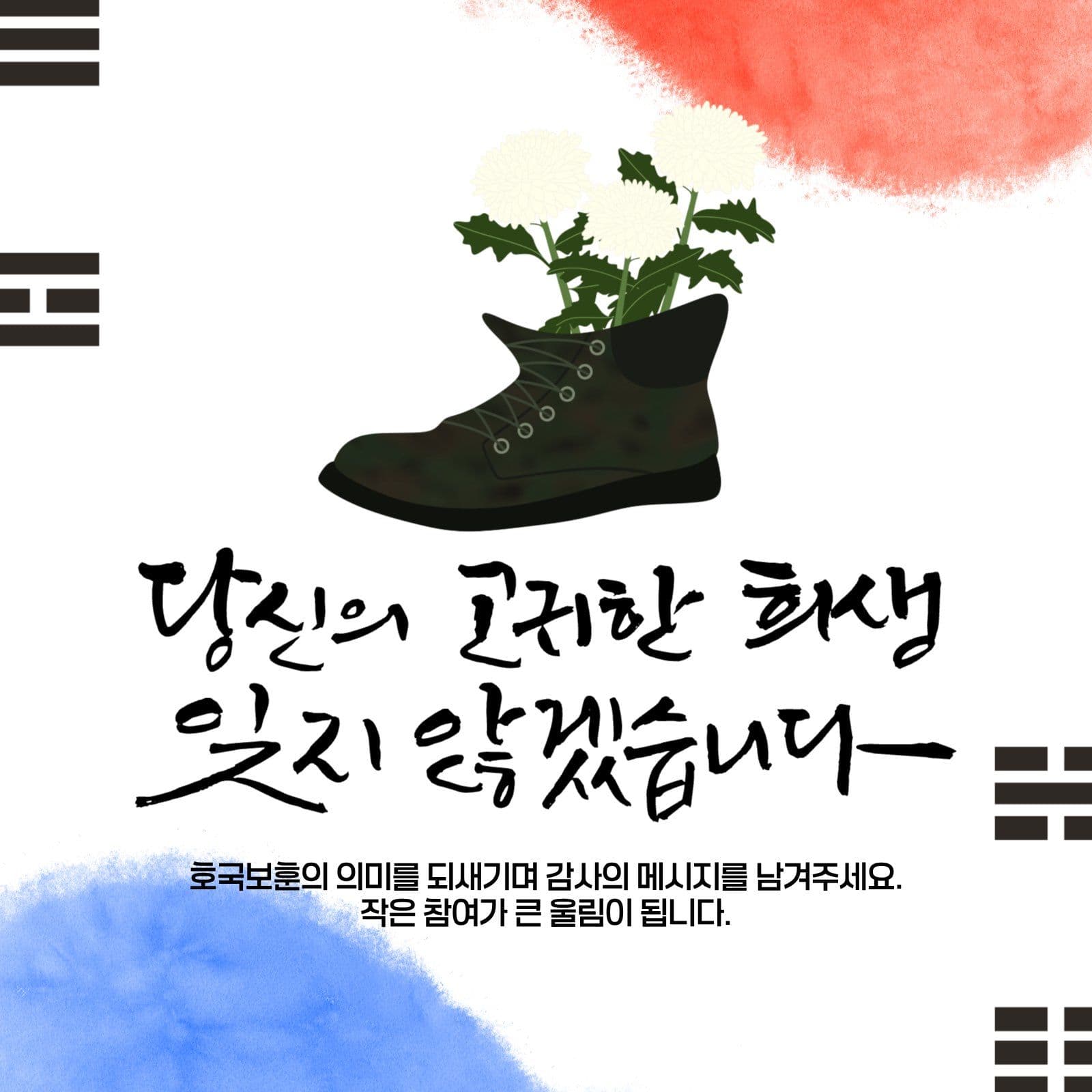 현충일