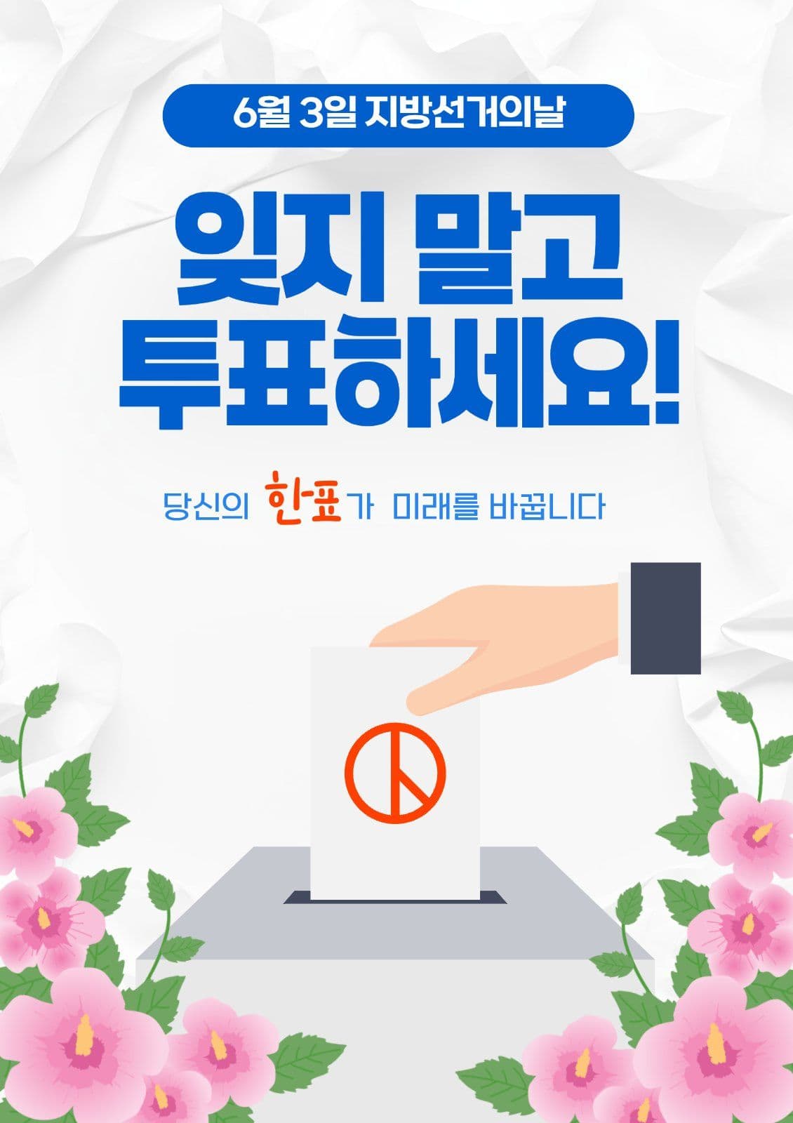 투표