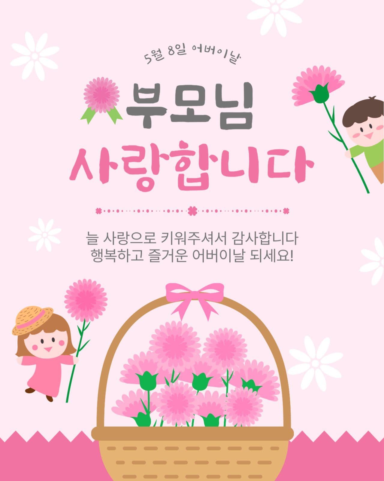부모님사랑합니다