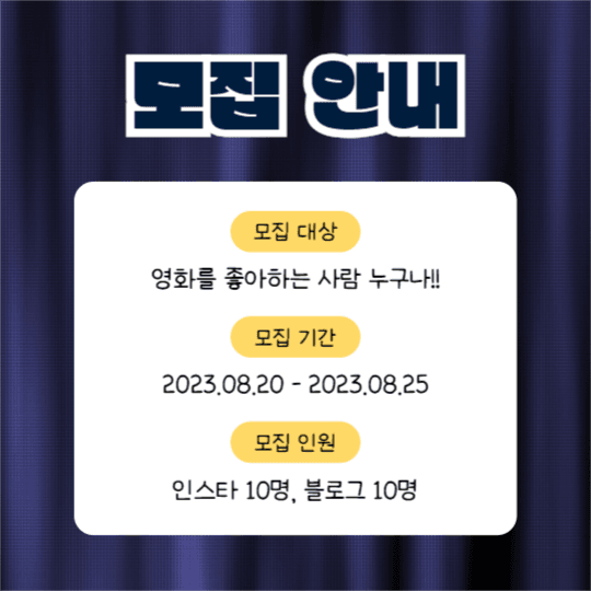 영화관 리뷰어 (카드뉴스)