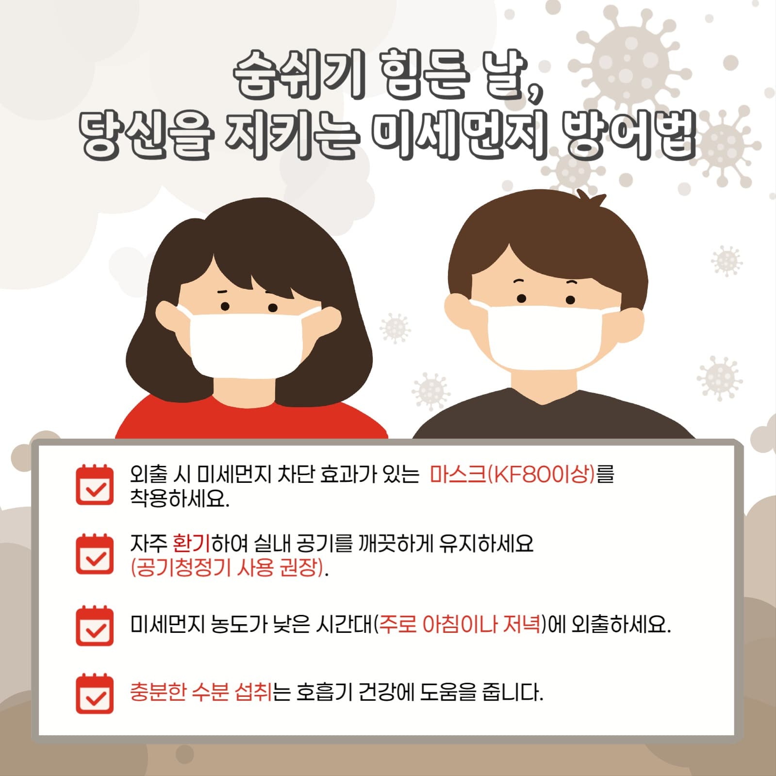 미세먼지방어법