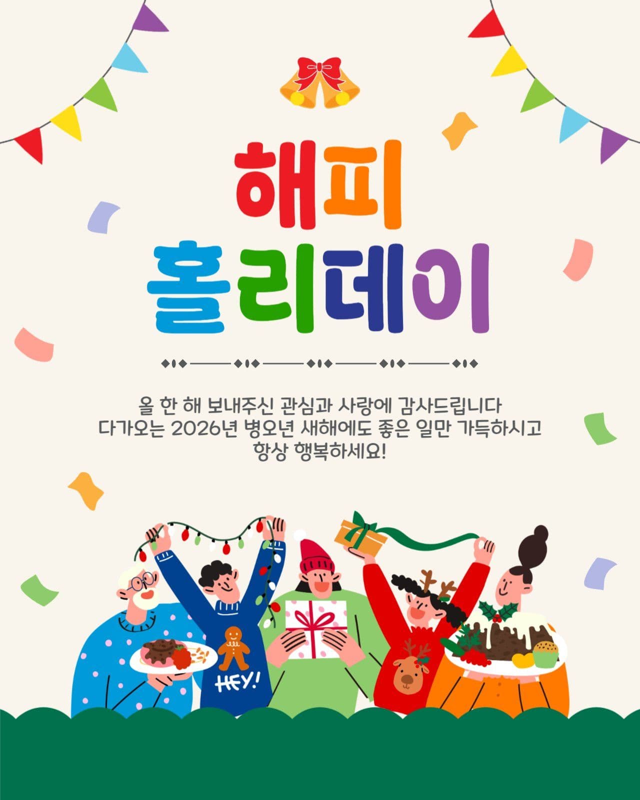 해피홀리데이