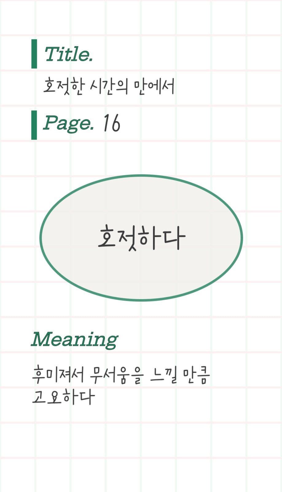 독서 사전