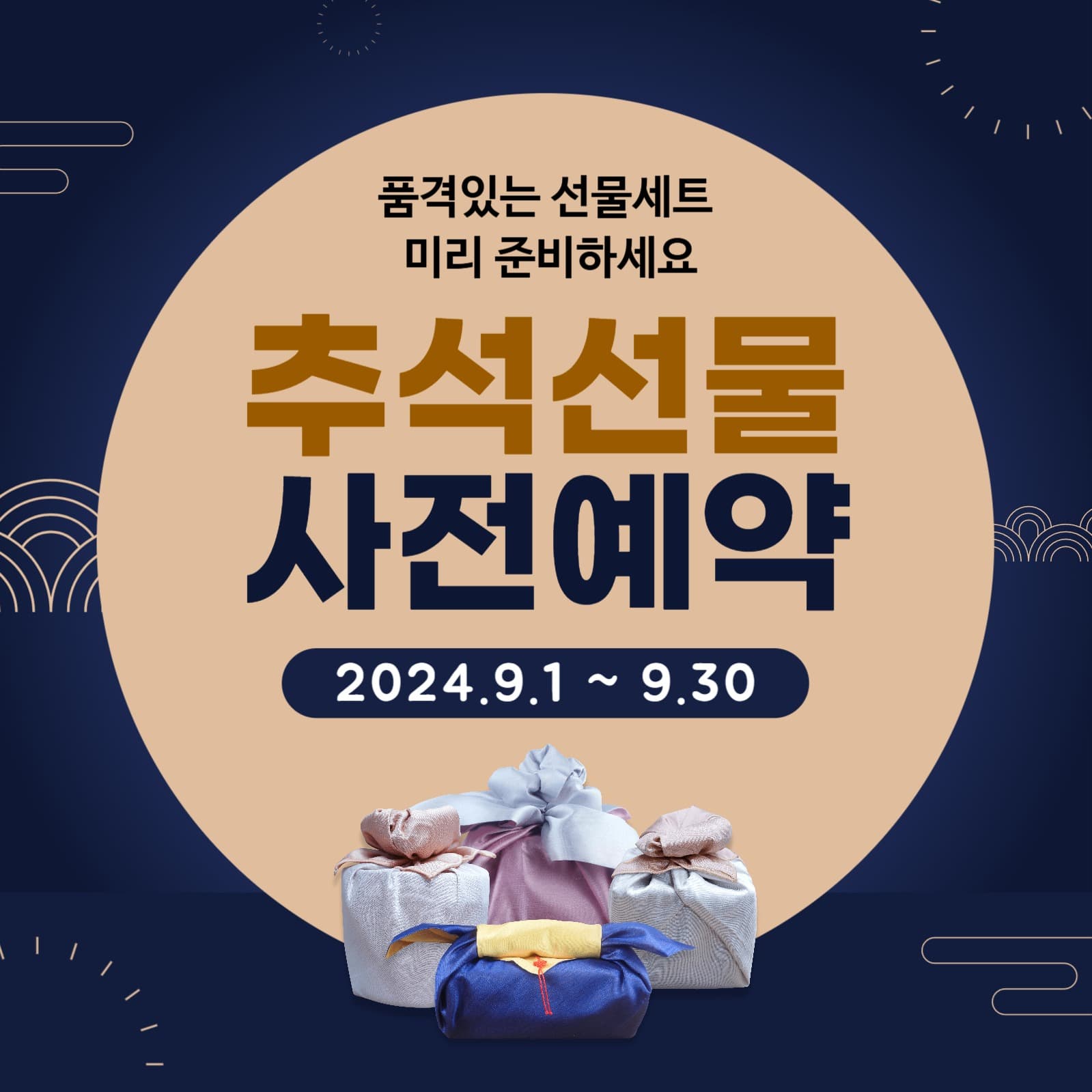 선물사전예약