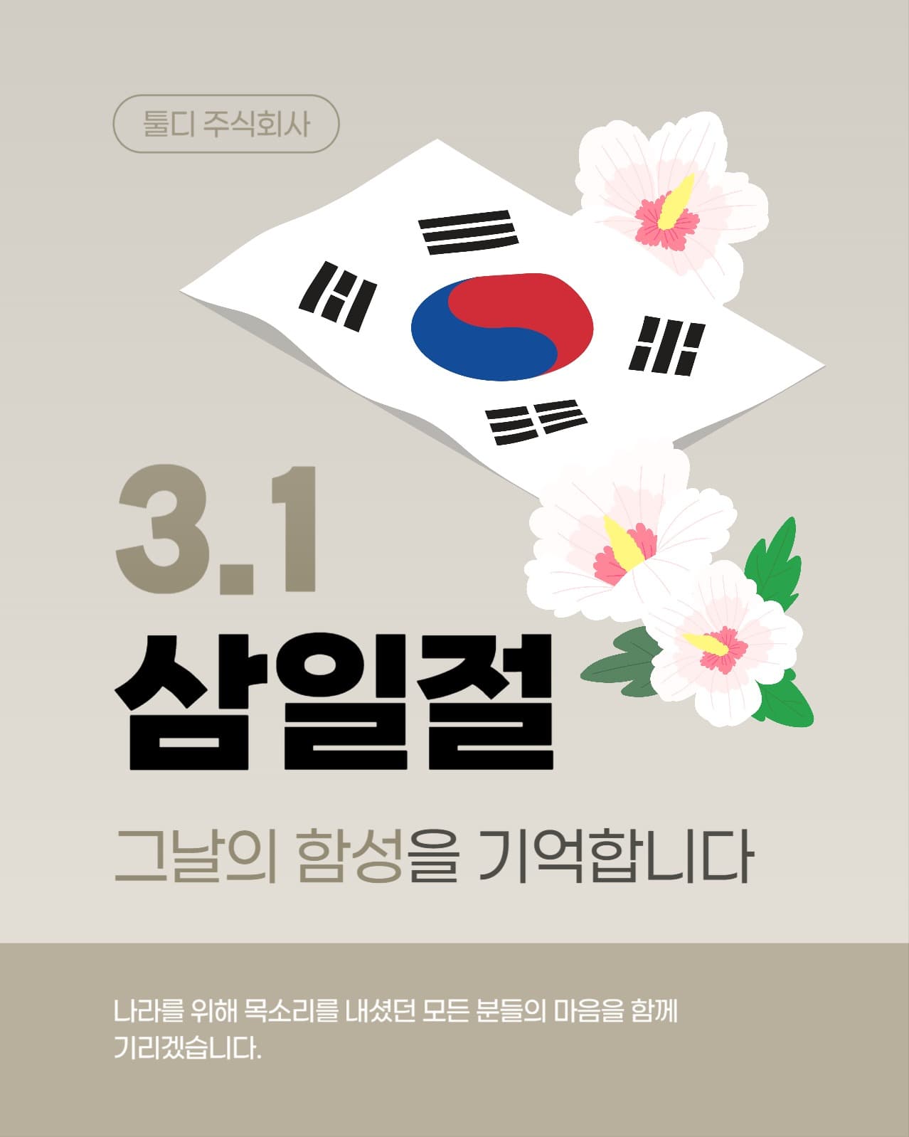 삼일절 포스터 기념일 소셜 미디어 템플릿