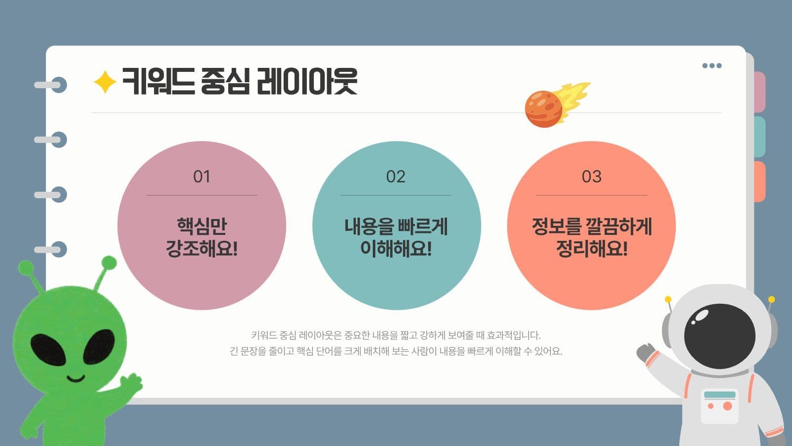 우주 테마 귀여운 어린이 템플릿