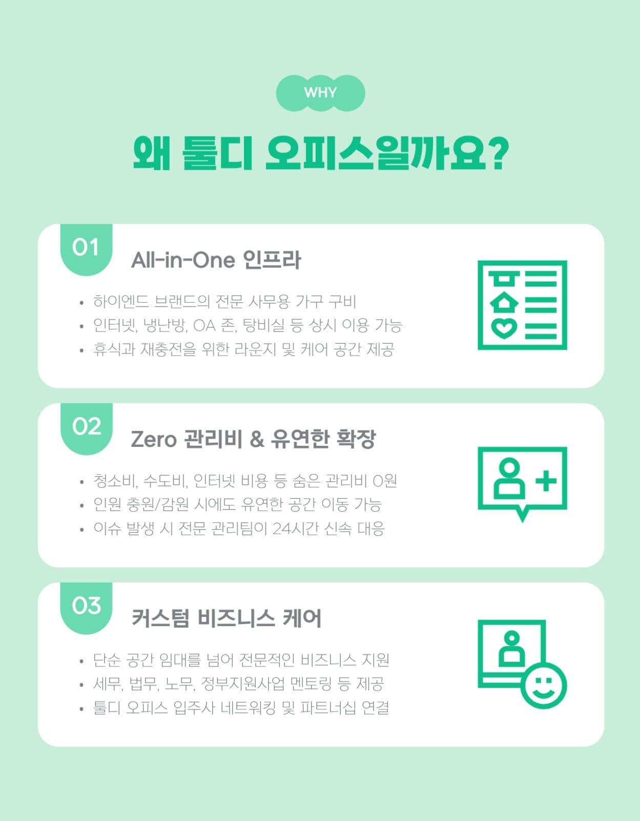 기업 사무실 공유 오피스 상세페이지