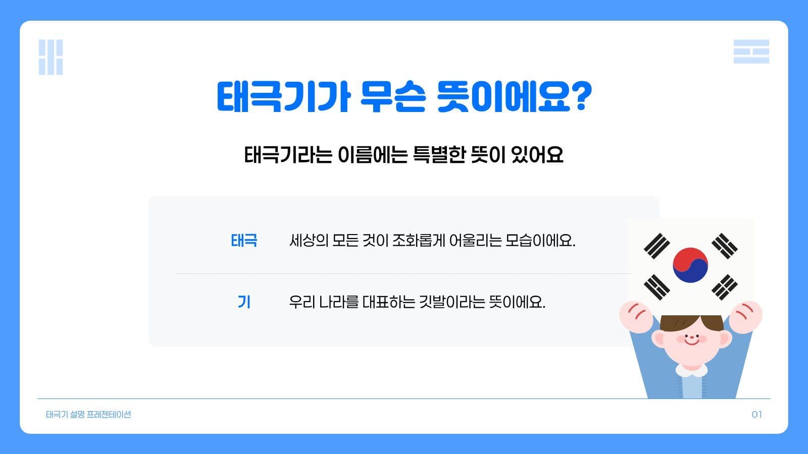 태극기 소개 프레젠테이션